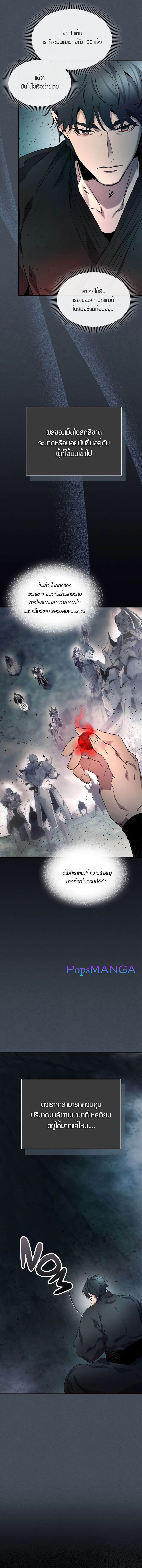 Leveling With the Gods ตอนที่ 61 แปลไทย