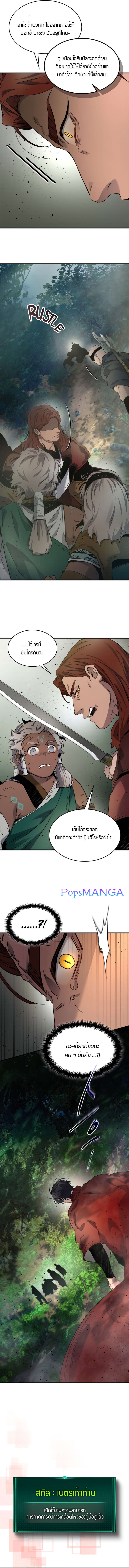 Leveling With the Gods ตอนที่ 61 แปลไทย