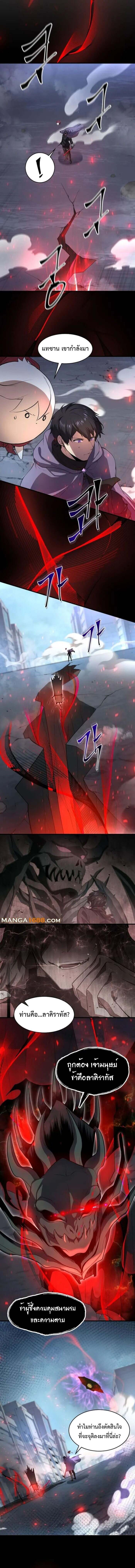 Level Up with Skills ตอนที่ 85 แปลไทย