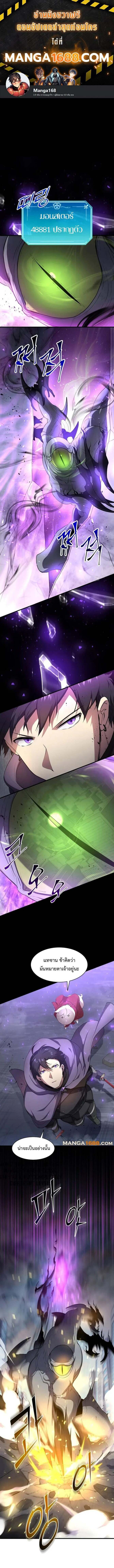 Level Up with Skills ตอนที่ 85 แปลไทย