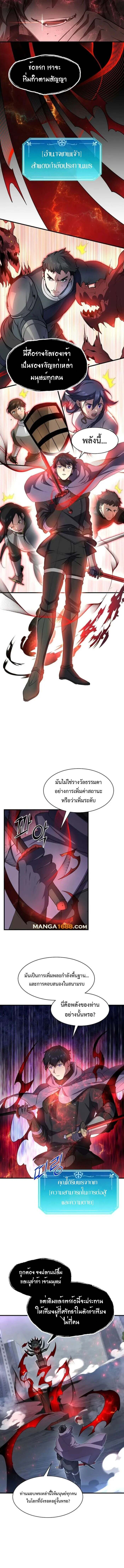 Level Up with Skills ตอนที่ 85 แปลไทย