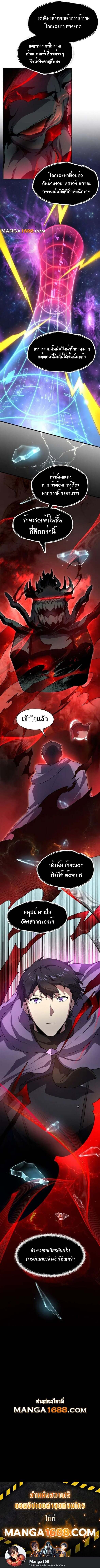 Level Up with Skills ตอนที่ 85 แปลไทย