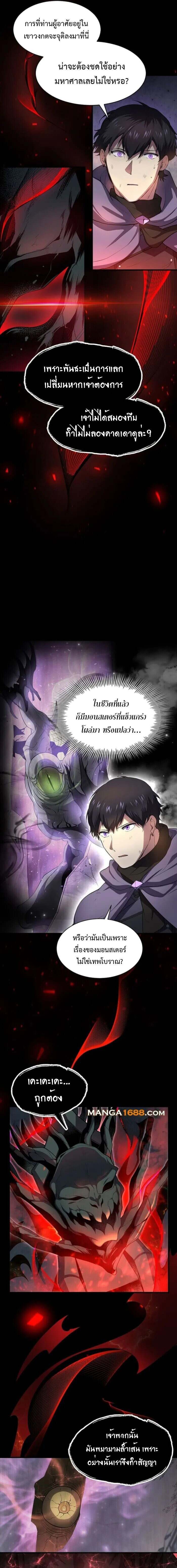 Level Up with Skills ตอนที่ 85 แปลไทย