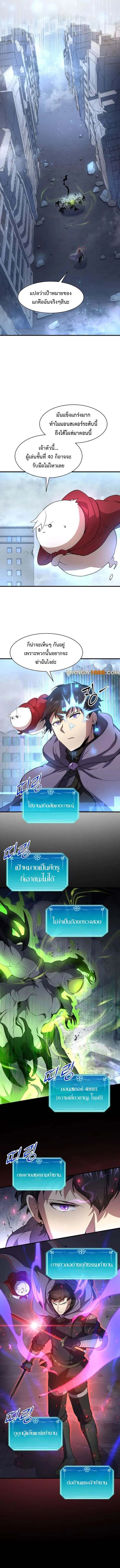 Level Up with Skills ตอนที่ 85 แปลไทย