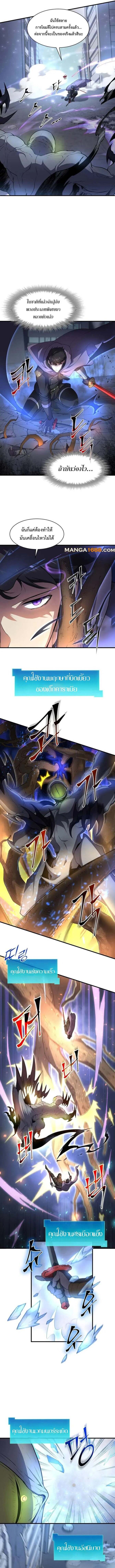 Level Up with Skills ตอนที่ 85 แปลไทย