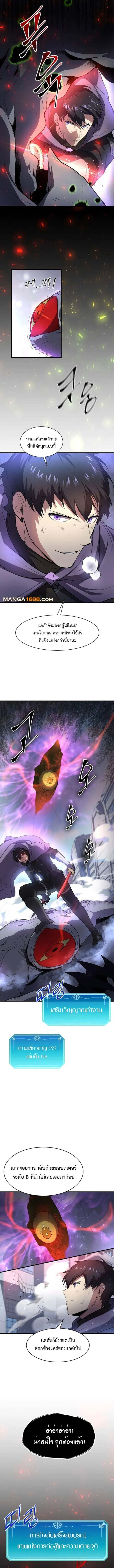 Level Up with Skills ตอนที่ 85 แปลไทย