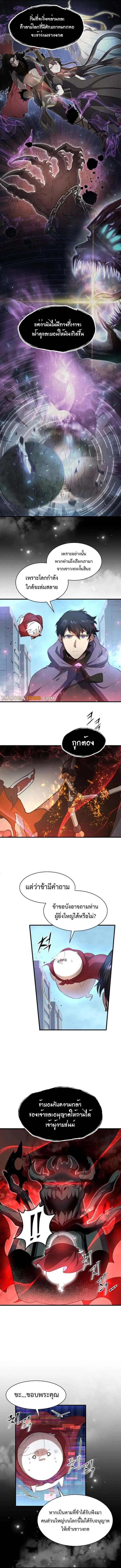 Level Up with Skills ตอนที่ 85 แปลไทย