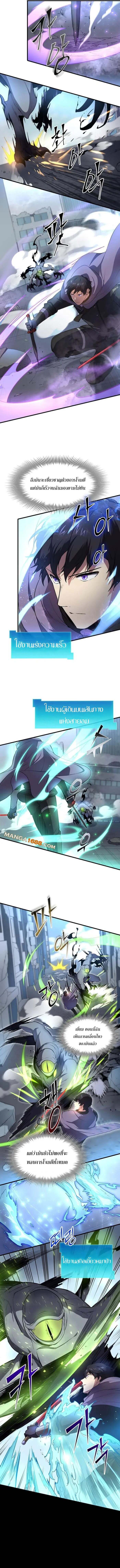 Level Up with Skills ตอนที่ 85 แปลไทย