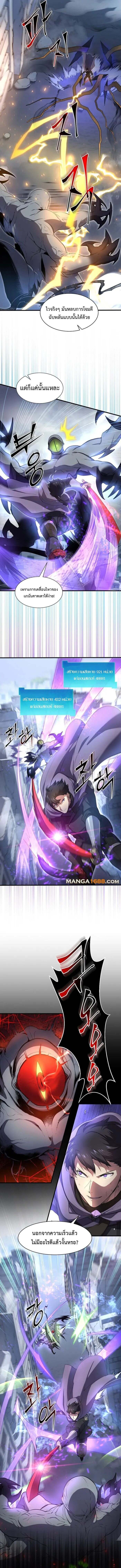 Level Up with Skills ตอนที่ 85 แปลไทย