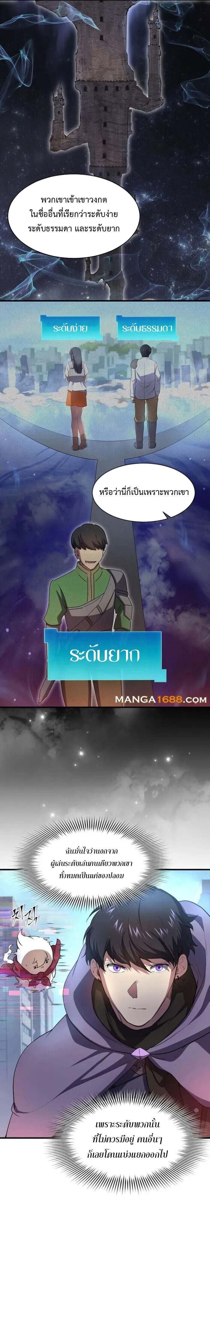 Level Up with Skills ตอนที่ 85 แปลไทย