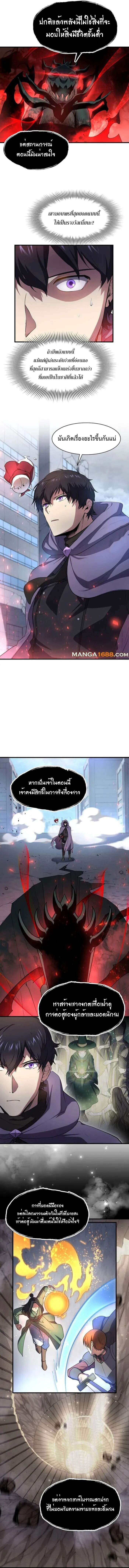 Level Up with Skills ตอนที่ 85 แปลไทย