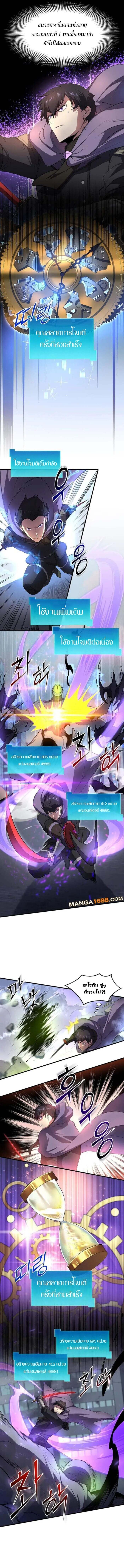 Level Up with Skills ตอนที่ 85 แปลไทย