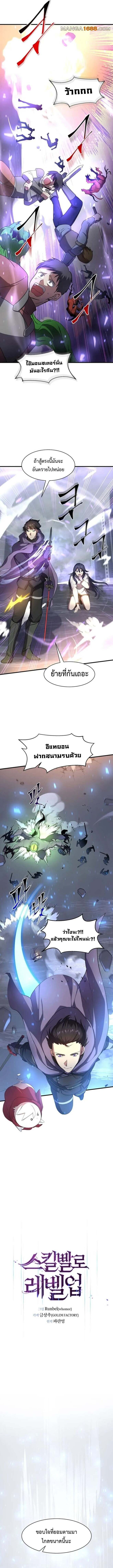 Level Up with Skills ตอนที่ 85 แปลไทย