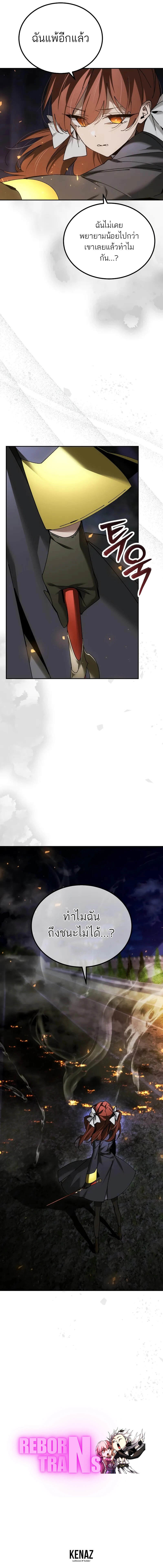 Magic Academy’s Genius Blinker ตอนที่ 69 แปลไทย