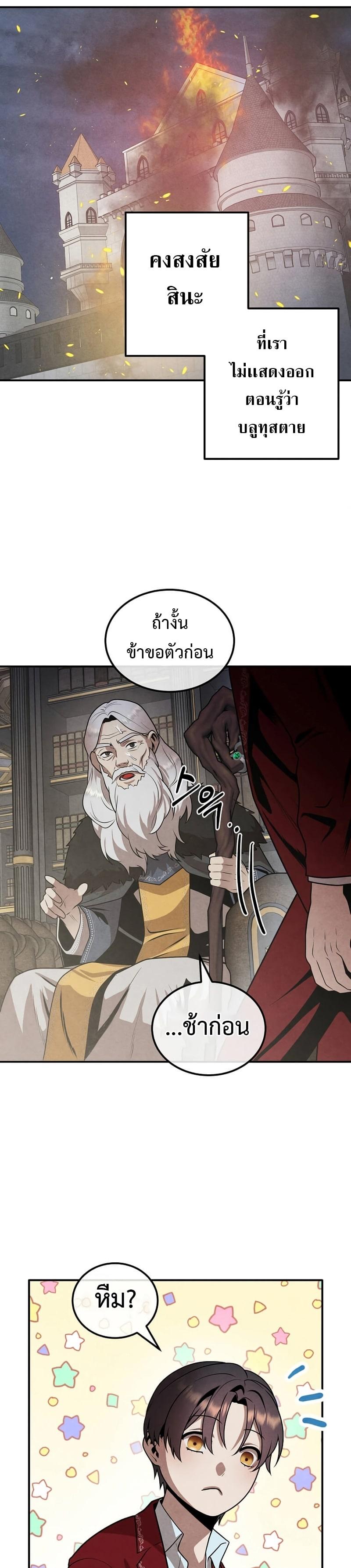Legendary Youngest Son of the Marquis House ตอนที่ 70 แปลไทย
