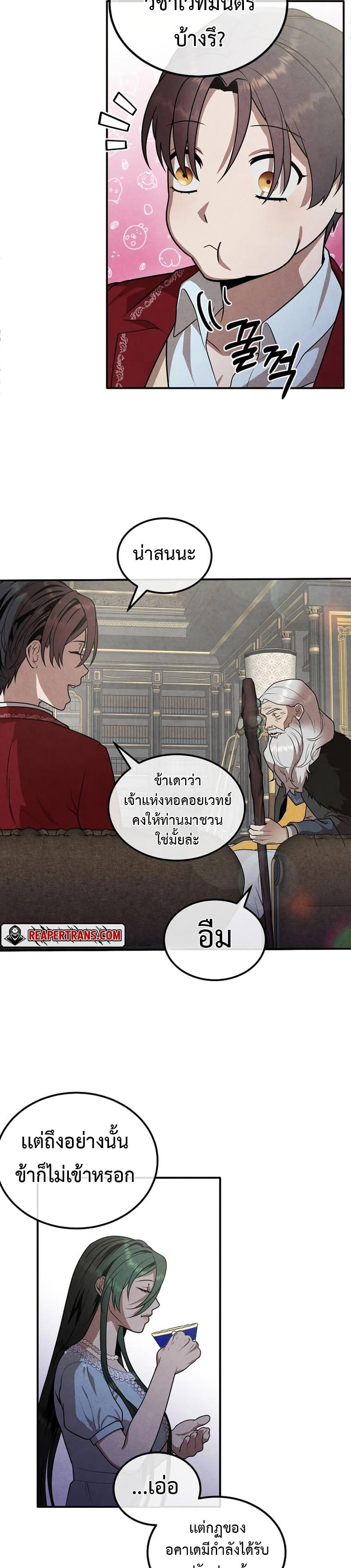 Legendary Youngest Son of the Marquis House ตอนที่ 70 แปลไทย