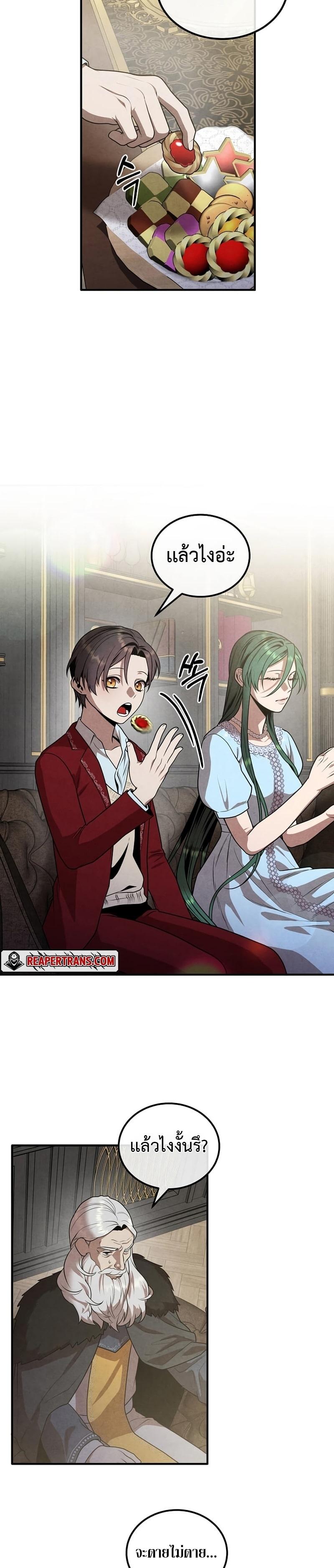 Legendary Youngest Son of the Marquis House ตอนที่ 70 แปลไทย