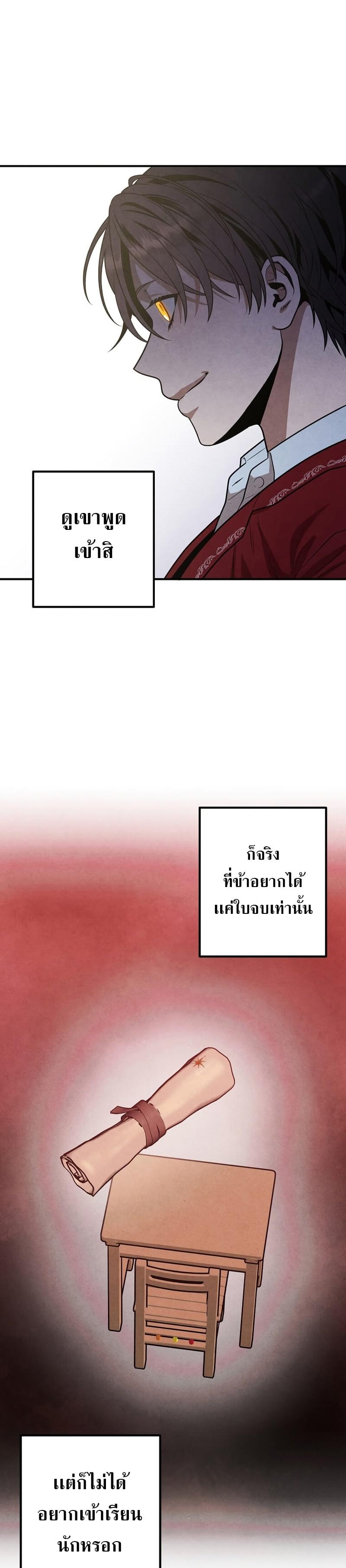 Legendary Youngest Son of the Marquis House ตอนที่ 70 แปลไทย