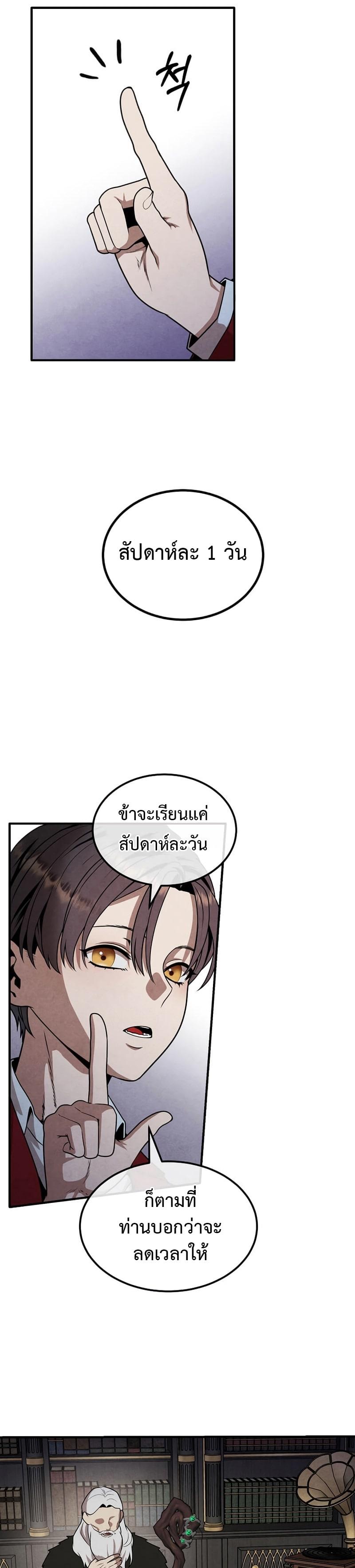 Legendary Youngest Son of the Marquis House ตอนที่ 70 แปลไทย