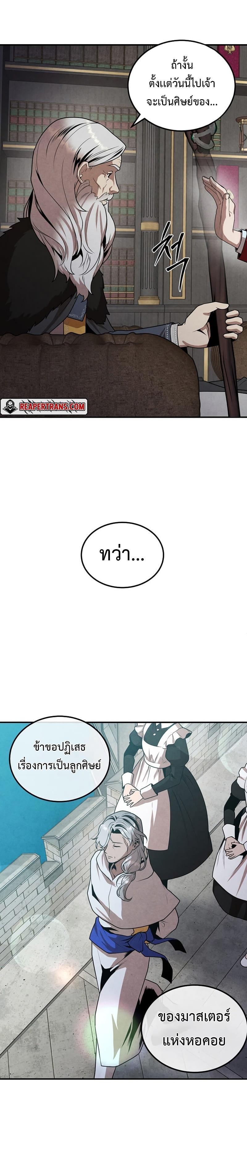 Legendary Youngest Son of the Marquis House ตอนที่ 70 แปลไทย