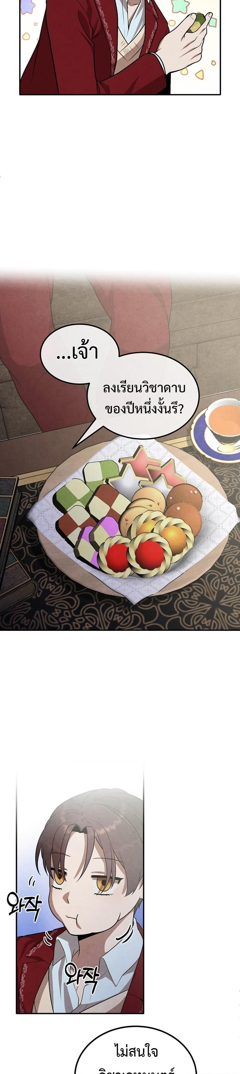 Legendary Youngest Son of the Marquis House ตอนที่ 70 แปลไทย