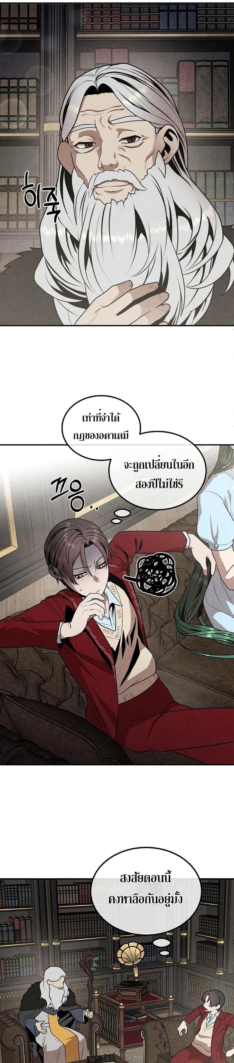 Legendary Youngest Son of the Marquis House ตอนที่ 70 แปลไทย