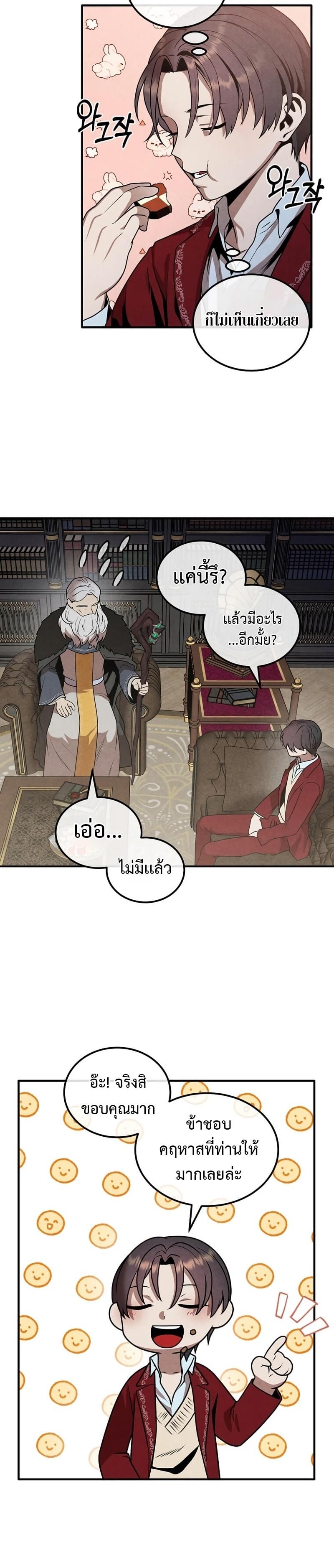 Legendary Youngest Son of the Marquis House ตอนที่ 70 แปลไทย