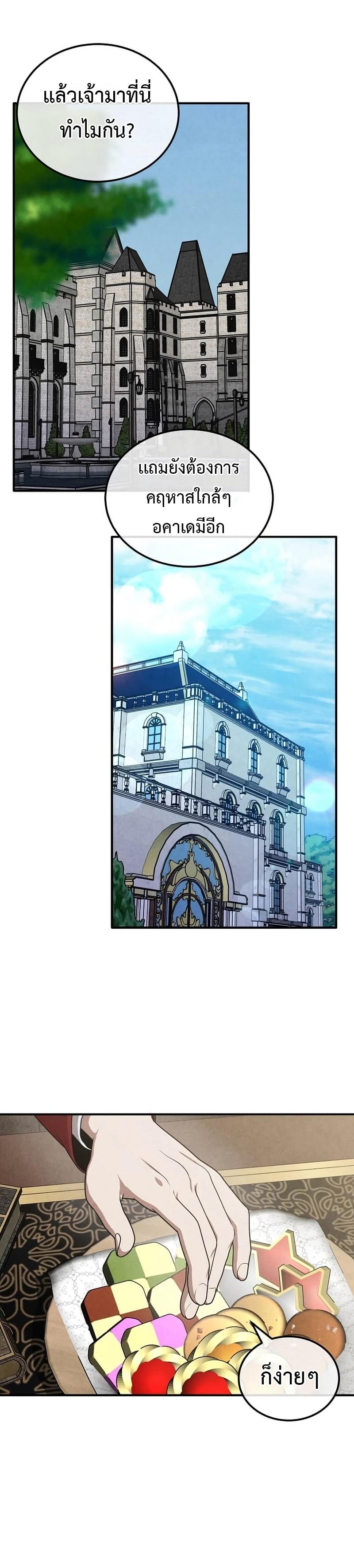 Legendary Youngest Son of the Marquis House ตอนที่ 70 แปลไทย