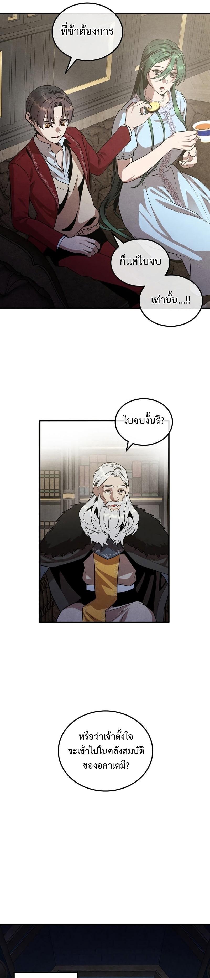 Legendary Youngest Son of the Marquis House ตอนที่ 70 แปลไทย