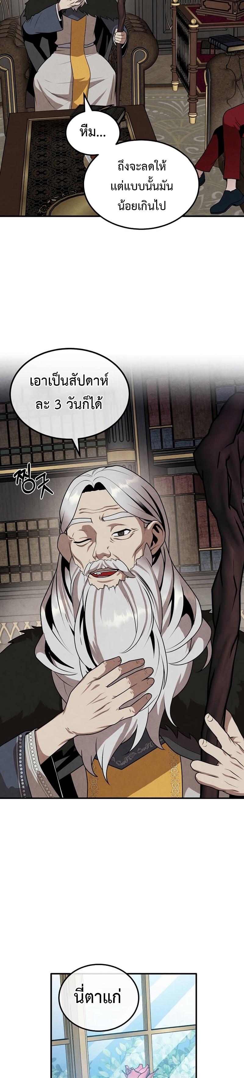 Legendary Youngest Son of the Marquis House ตอนที่ 70 แปลไทย