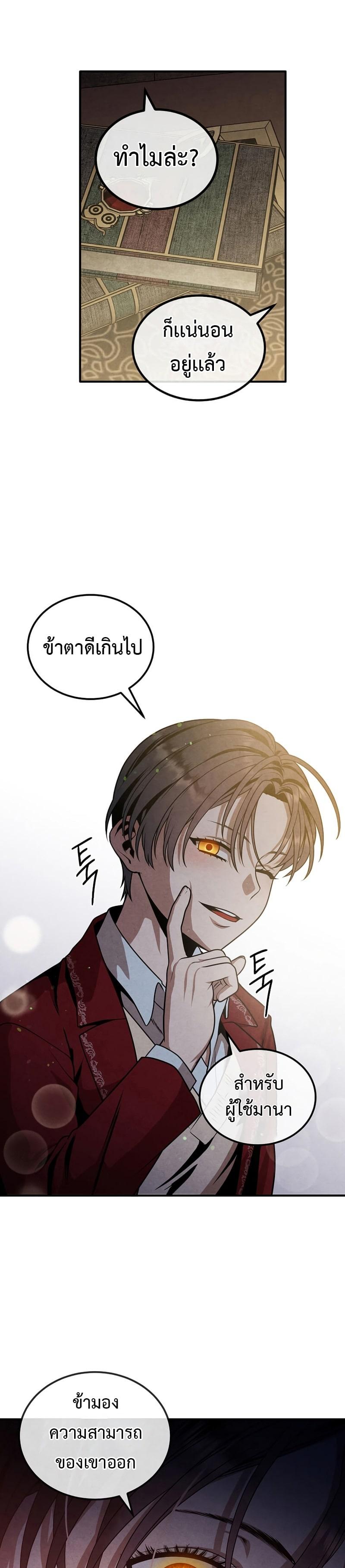 Legendary Youngest Son of the Marquis House ตอนที่ 70 แปลไทย