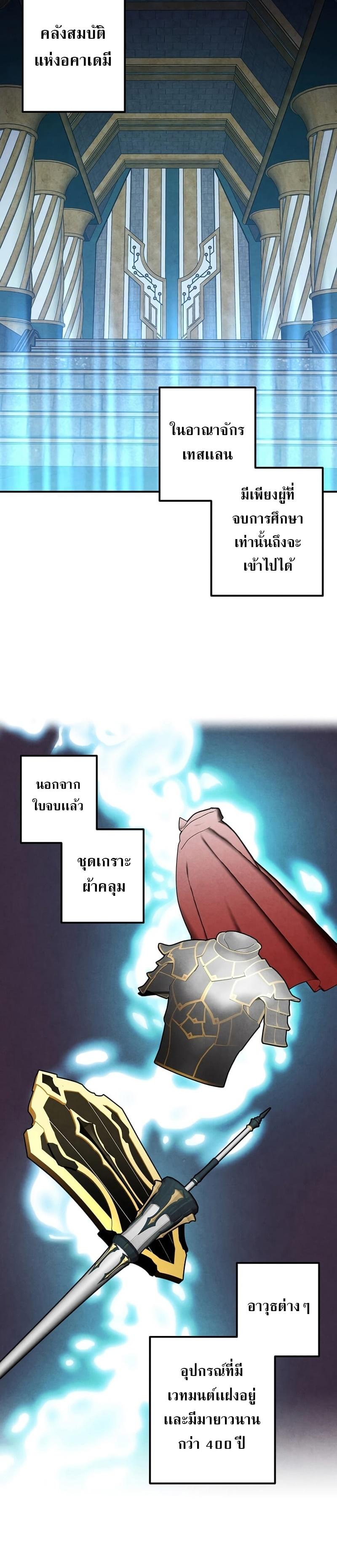 Legendary Youngest Son of the Marquis House ตอนที่ 70 แปลไทย