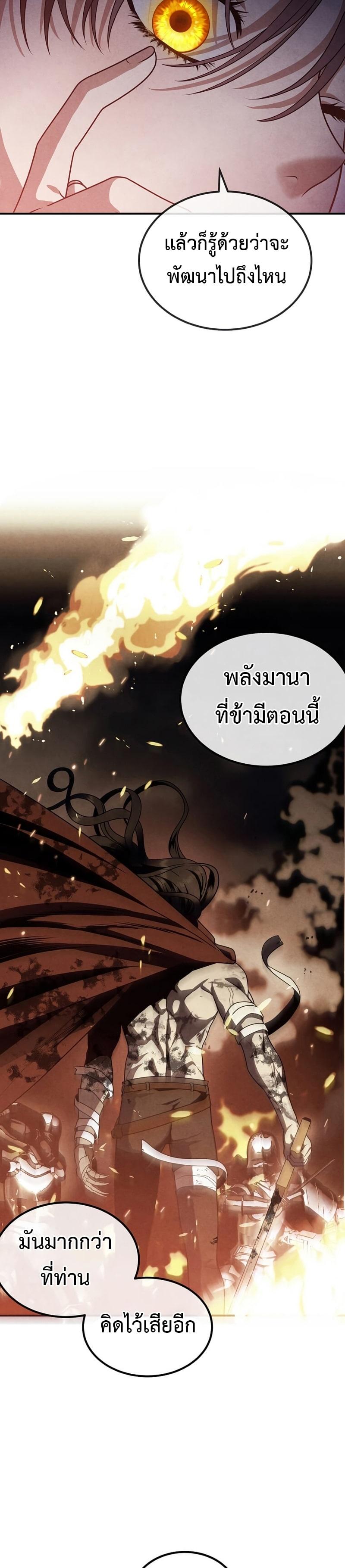 Legendary Youngest Son of the Marquis House ตอนที่ 70 แปลไทย