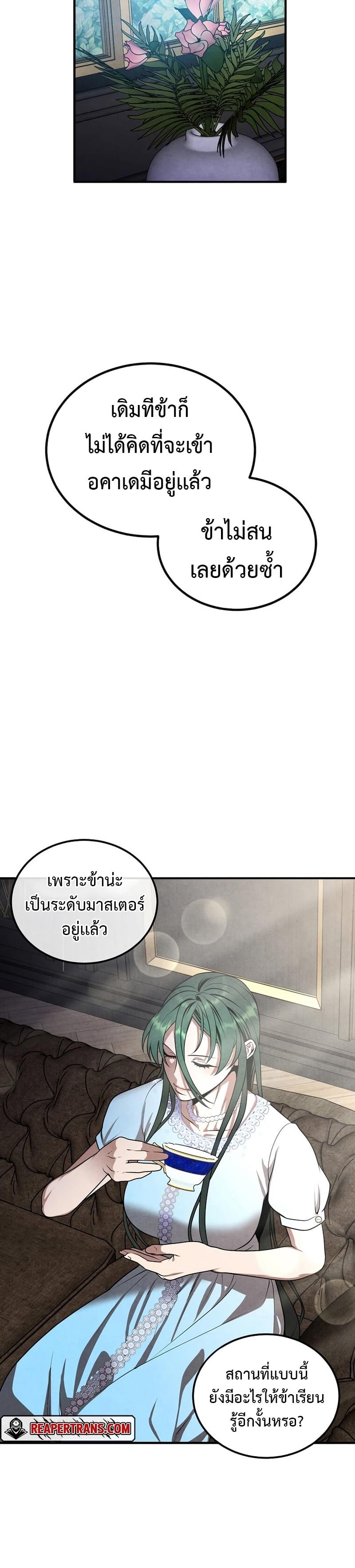 Legendary Youngest Son of the Marquis House ตอนที่ 70 แปลไทย