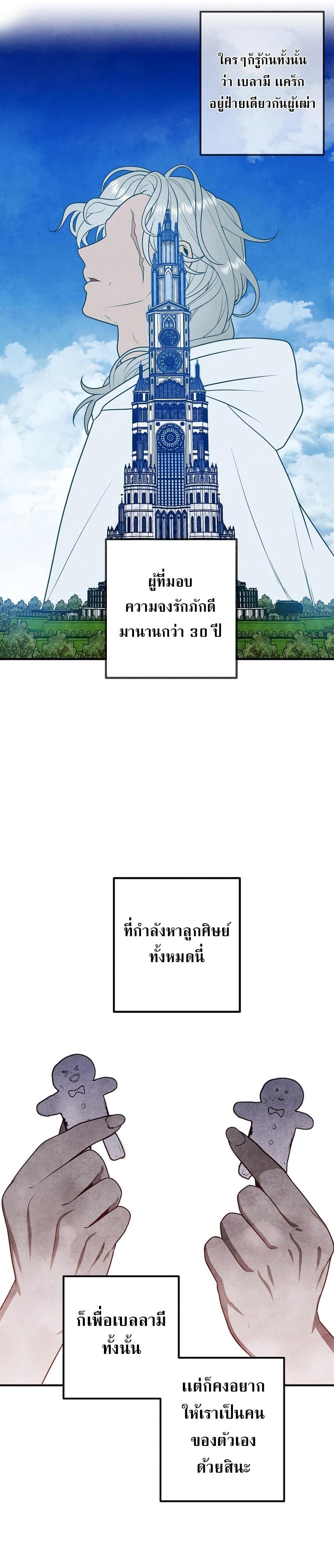 Legendary Youngest Son of the Marquis House ตอนที่ 70 แปลไทย