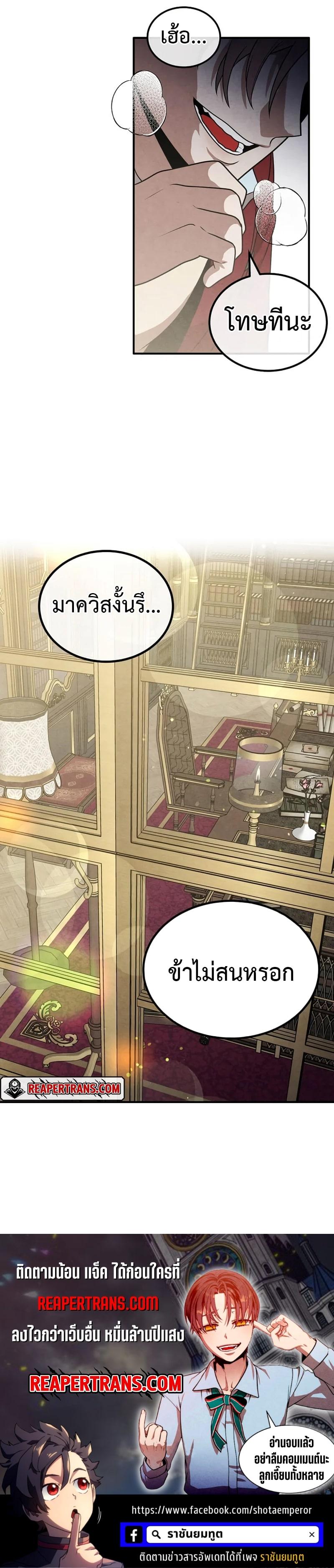 Legendary Youngest Son of the Marquis House ตอนที่ 70 แปลไทย