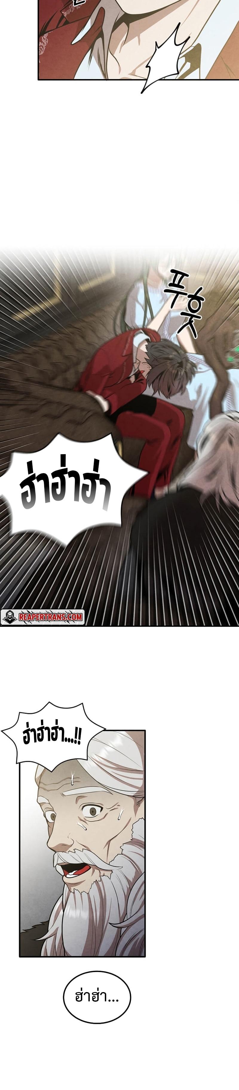 Legendary Youngest Son of the Marquis House ตอนที่ 70 แปลไทย