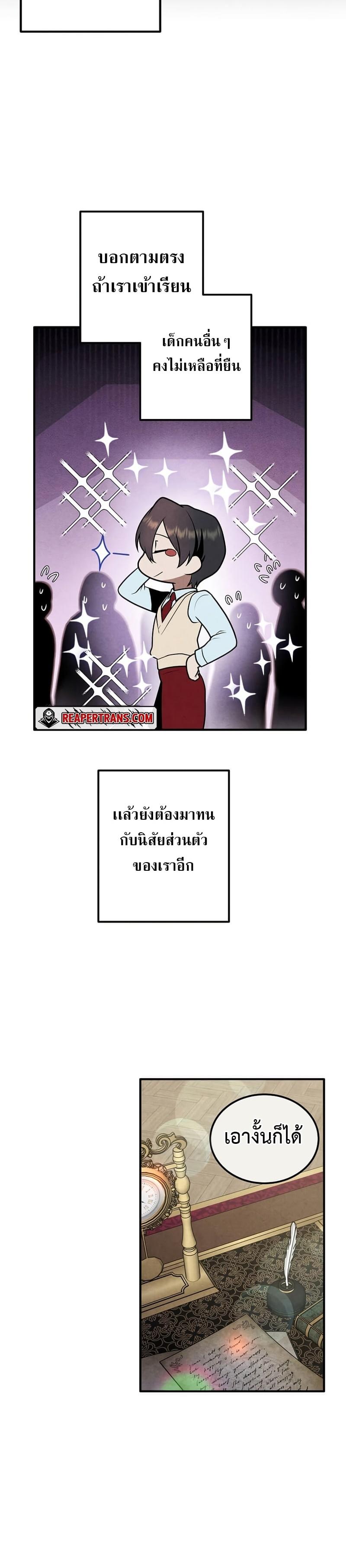 Legendary Youngest Son of the Marquis House ตอนที่ 70 แปลไทย