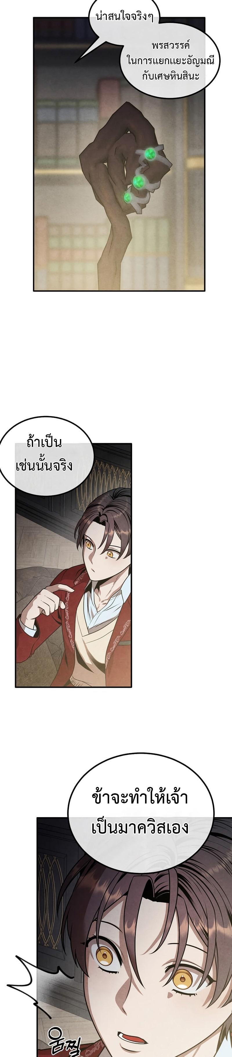 Legendary Youngest Son of the Marquis House ตอนที่ 70 แปลไทย