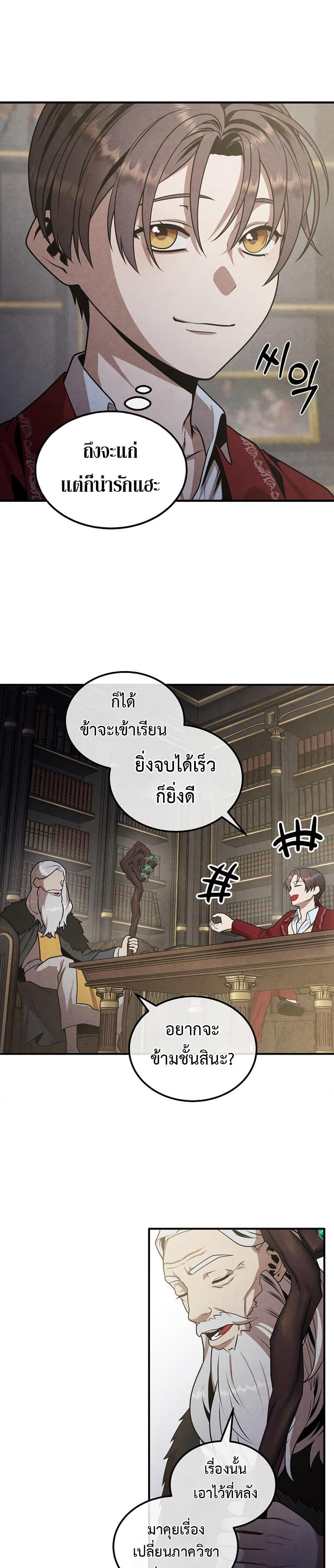 Legendary Youngest Son of the Marquis House ตอนที่ 70 แปลไทย