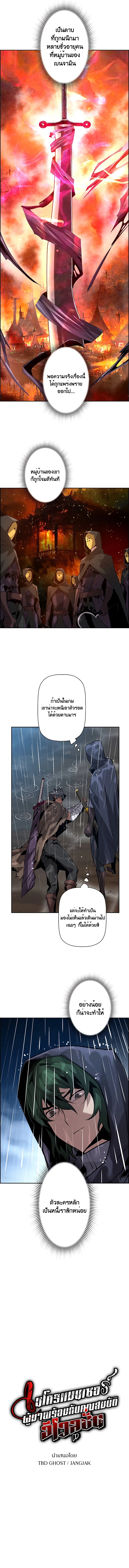 Necromancer’s Evolutionary Traits ตอนที่ 39 แปลไทย