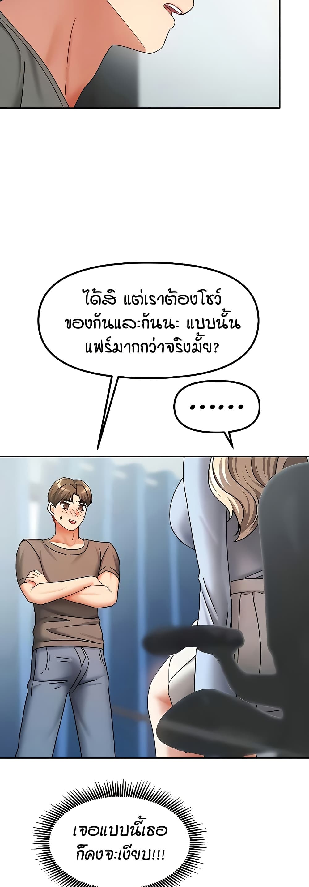 Living in Two Houses - ตอนที่ 11