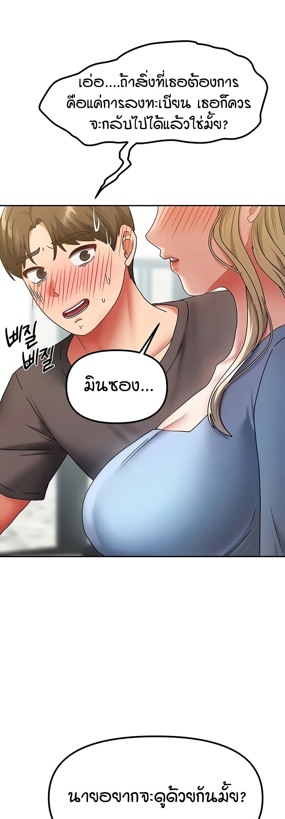 Living in Two Houses - ตอนที่ 11