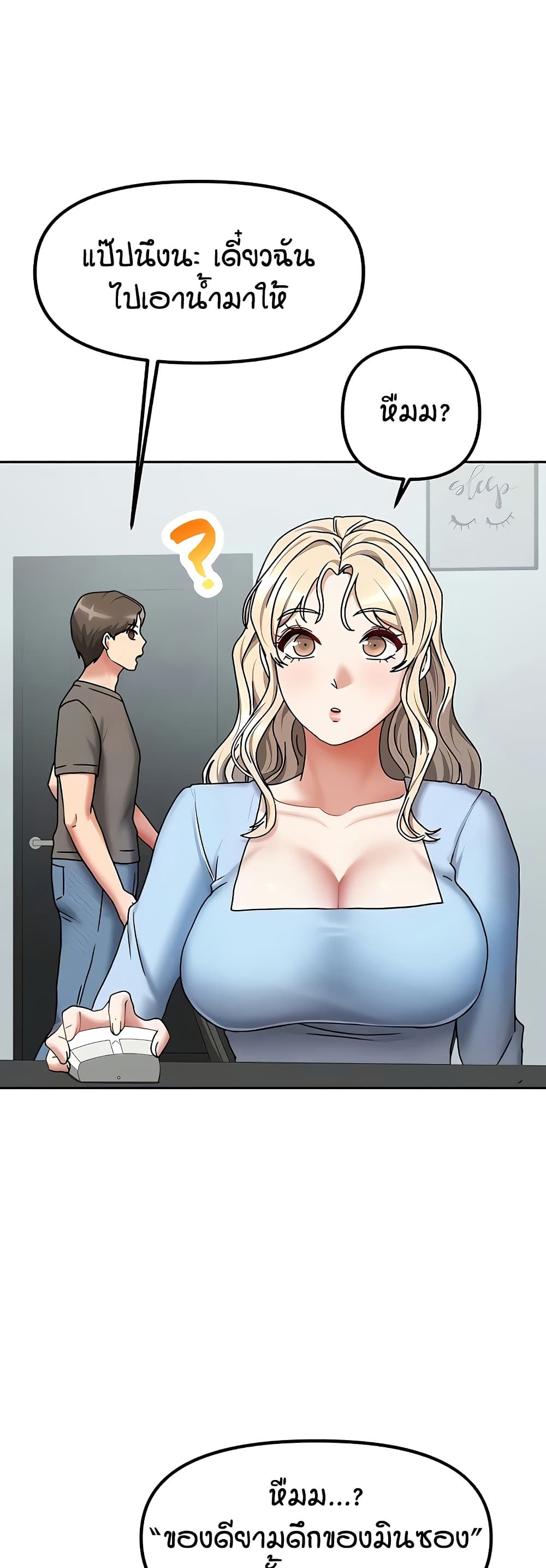 Living in Two Houses - ตอนที่ 11