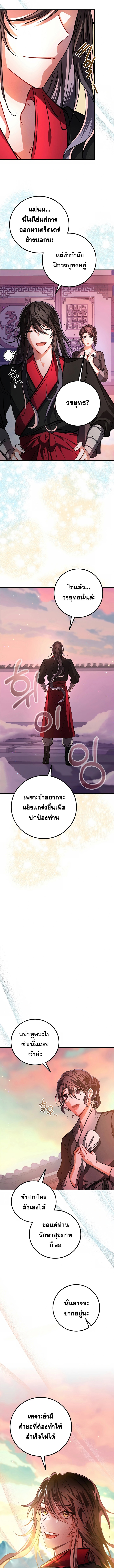 Reicarnated of a Martial Prodigy ตอนที่ 2 แปลไทย
