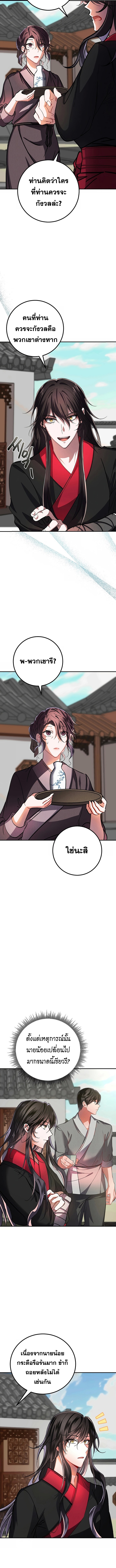 Reicarnated of a Martial Prodigy ตอนที่ 2 แปลไทย