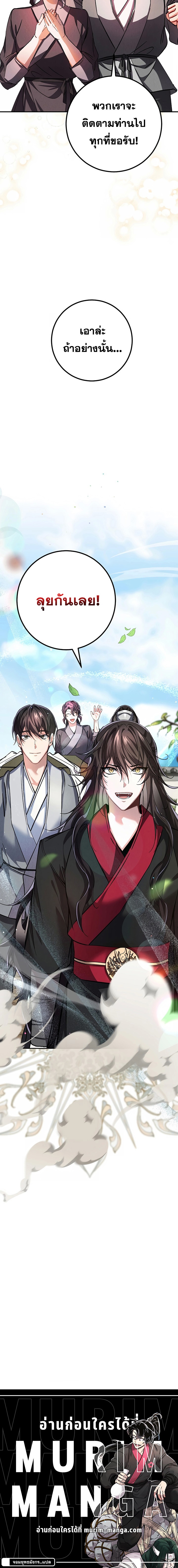 Reicarnated of a Martial Prodigy ตอนที่ 2 แปลไทย