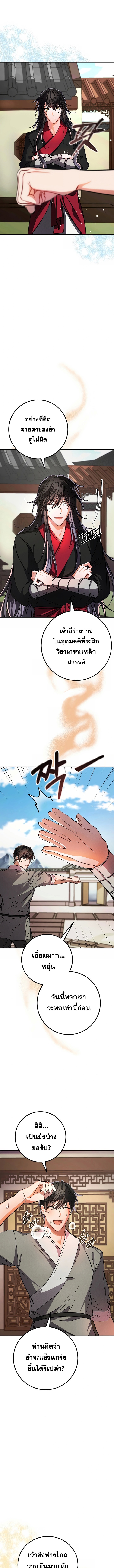 Reicarnated of a Martial Prodigy ตอนที่ 2 แปลไทย