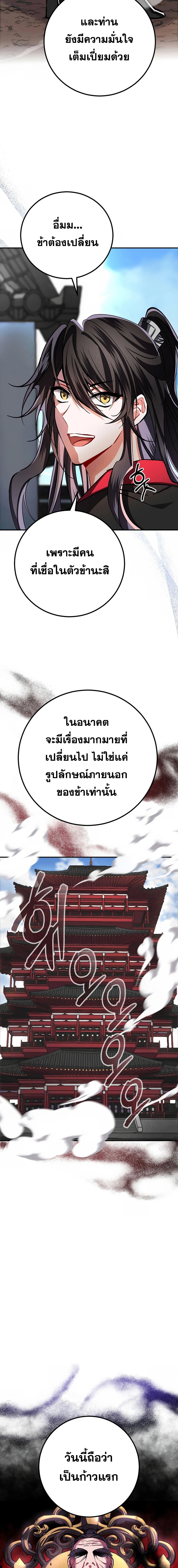 Reicarnated of a Martial Prodigy ตอนที่ 2 แปลไทย