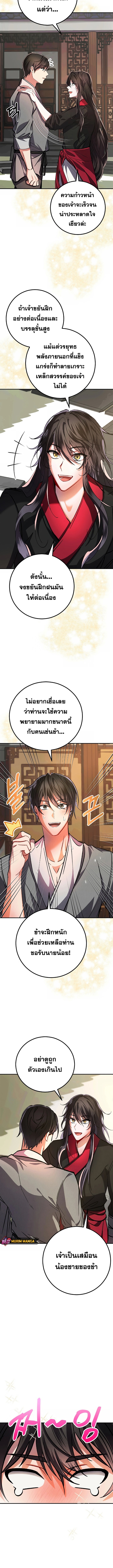 Reicarnated of a Martial Prodigy ตอนที่ 2 แปลไทย